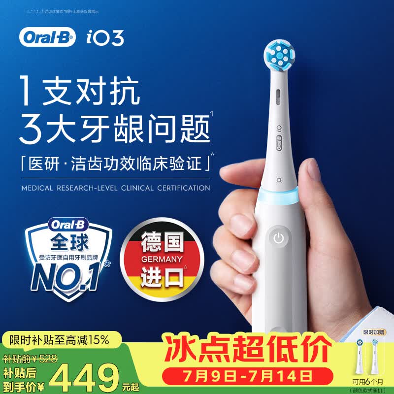 欧乐B德国进口成人电动牙刷iO3plus专业护龈刷白 刷头*2根源洁净牙龈呵护自营送礼生日礼物（包装随机）