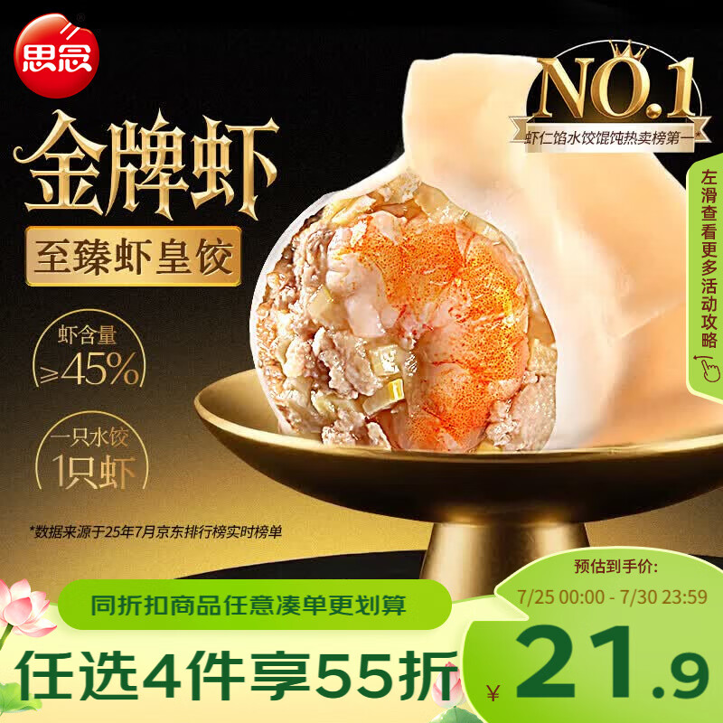 思念金牌虾水饺至臻虾皇480g32只早餐食品速冻饺子半成品夜宵