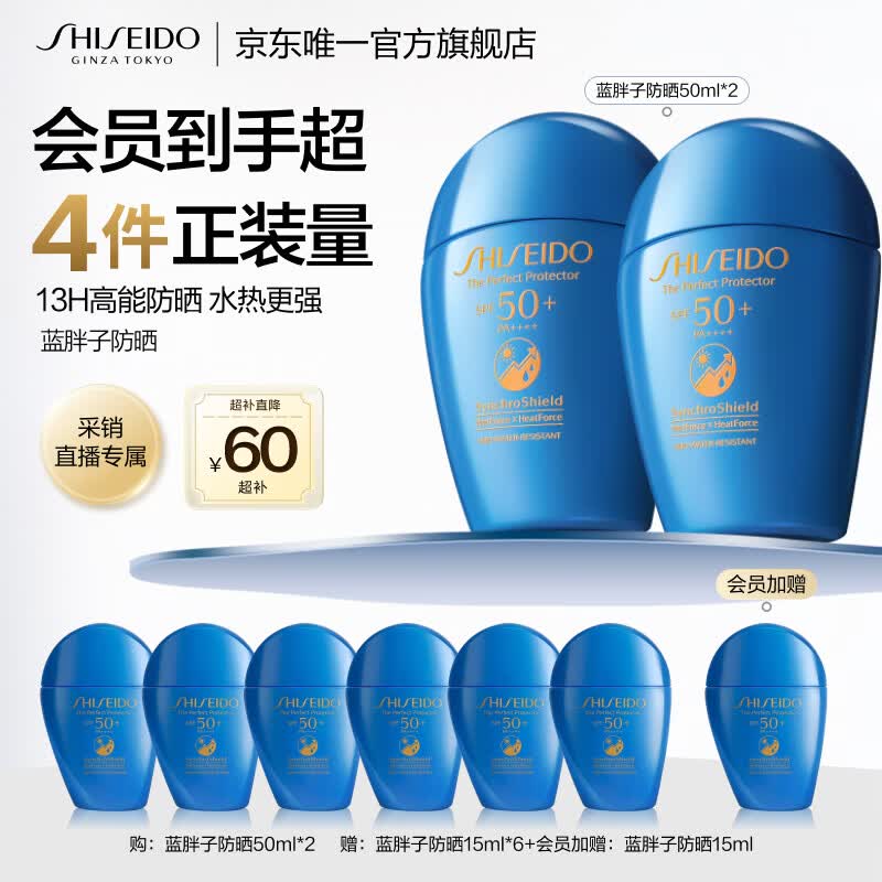 资生堂（SHISEIDO）蓝胖子防晒霜双支装 夏季清爽防水防汗防晒黑户外隔离防晒乳 礼物