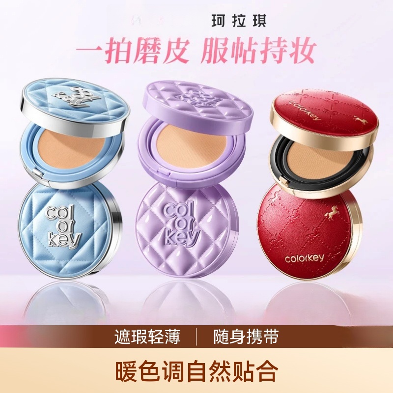 Colorkey珂拉琪鱼子酱持妆磨皮气垫霜遮瑕提亮白自然控油不易脱妆 01象牙白(另赠【多用膏*1】) 正装12g*1件+同款替换芯12g*2件(+试色卡*1+粉扑*3)