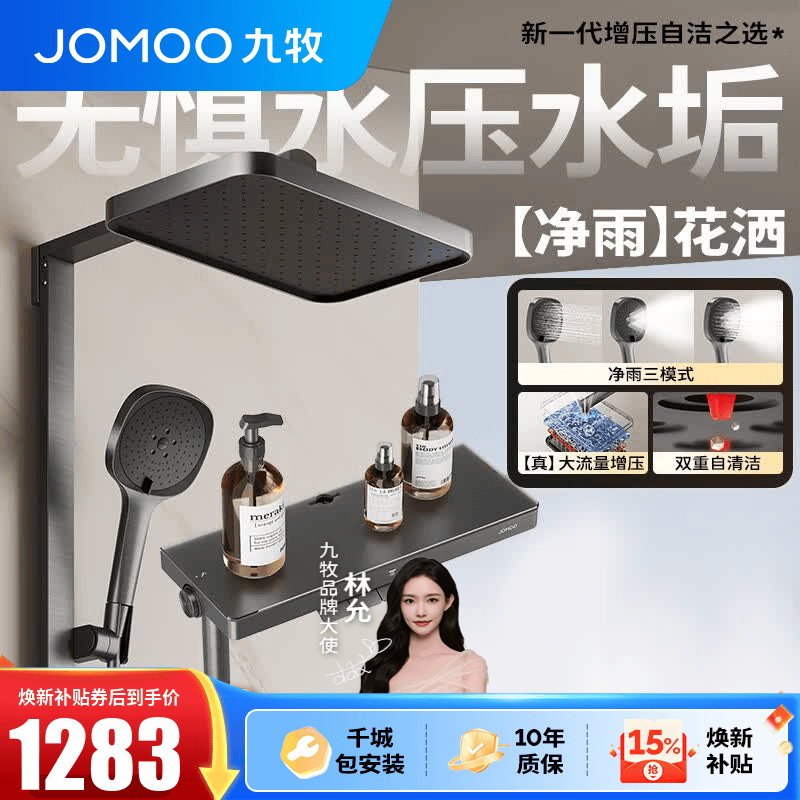 九牧（JOMOO）花洒全套淋浴套装琴键置物增压自清洁净雨淋浴器36694 【枪灰】