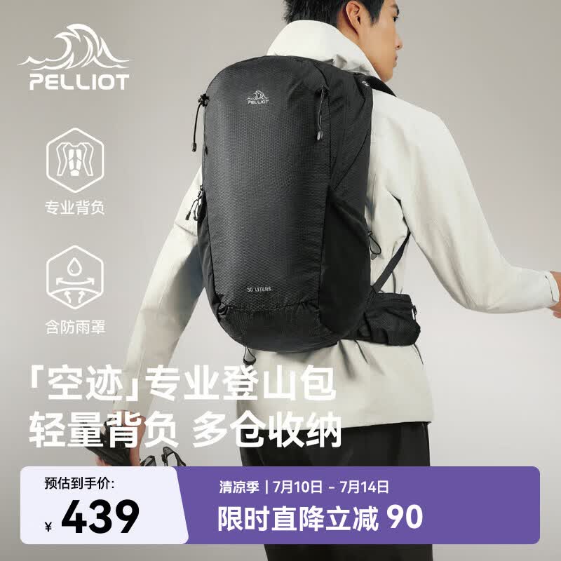 伯希和（Pelliot）【空迹】户外登山包26新款男30L大容量徒步轻量背包女166025085黑