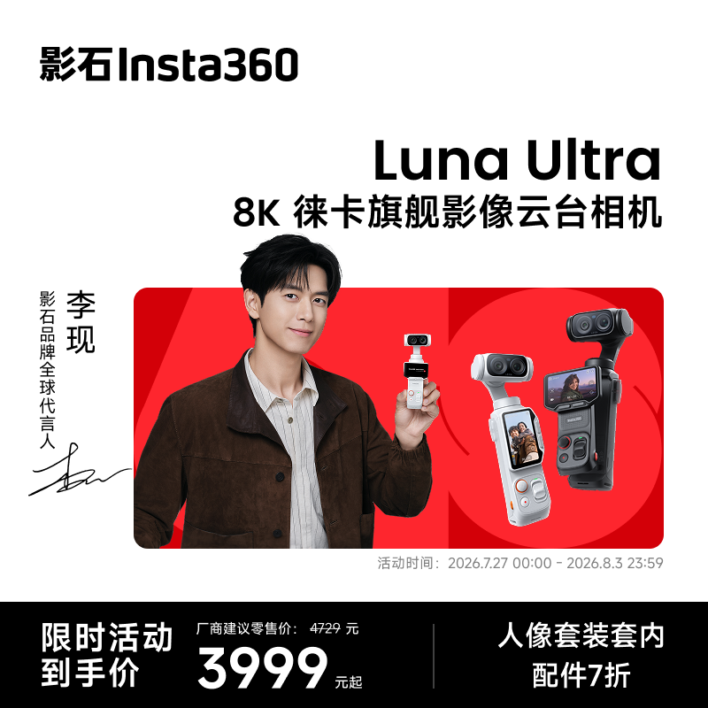 影石Insta360【新品上市】Luna Ultra 8K 徕卡旗舰双摄云台相机 一英寸AI三芯卓越夜景vlog旅行拍照神器 标准套装（黑色） 官方标配（不含Care无忧换）