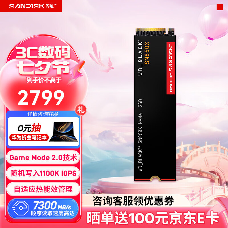 闪迪（SanDisk）SSD固态硬盘M.2接口 SN850X PCIe4.0 游戏电竞电脑扩展硬盘 AI电脑配件 2TB