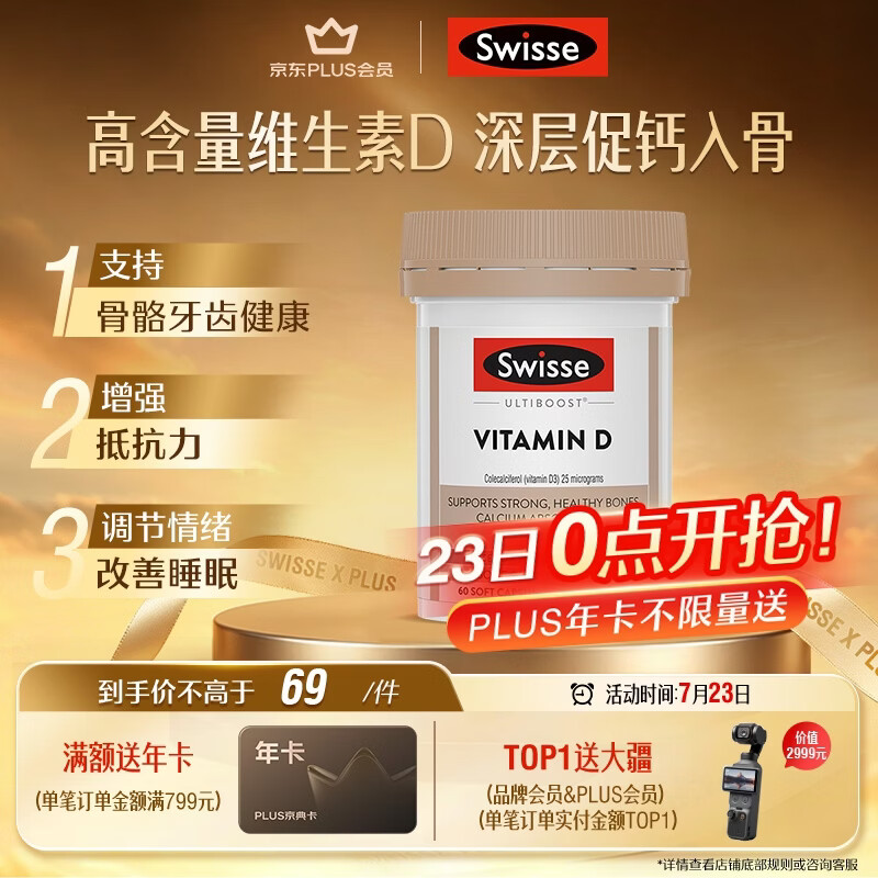 Swisse斯维诗 维生素D胶囊1000IU*60粒 促钙吸收强韧骨骼牙齿 备孕