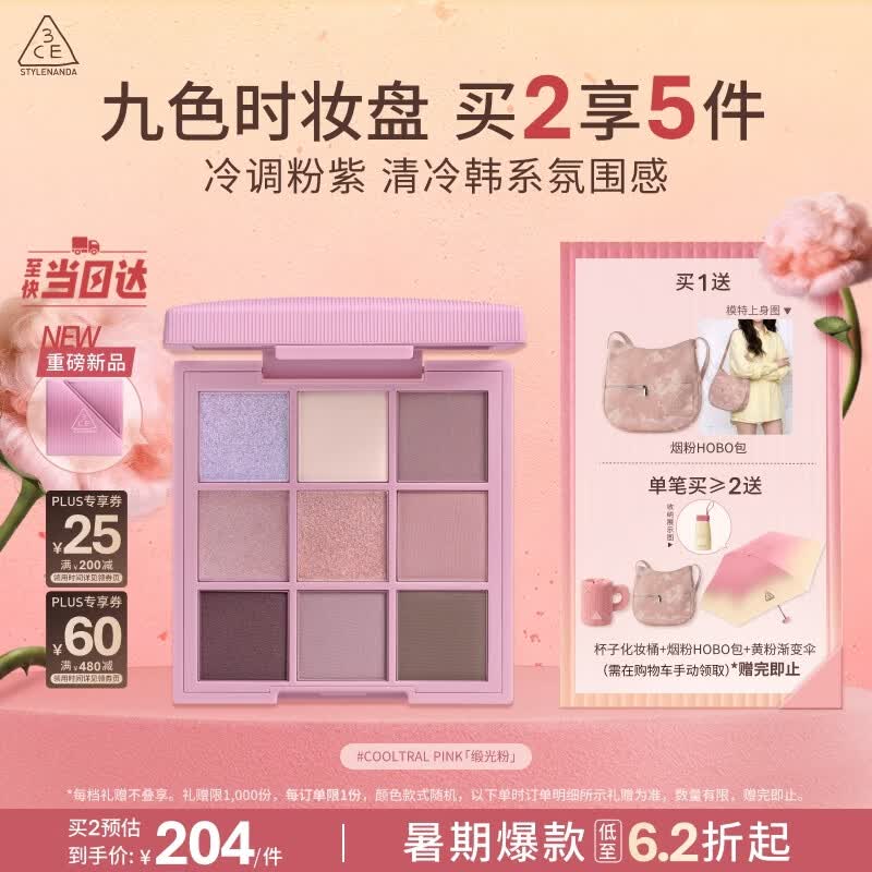 3ce九色时妆盘九宫格眼影#COOLTRAL PINK缎光粉生日礼物七夕送女友