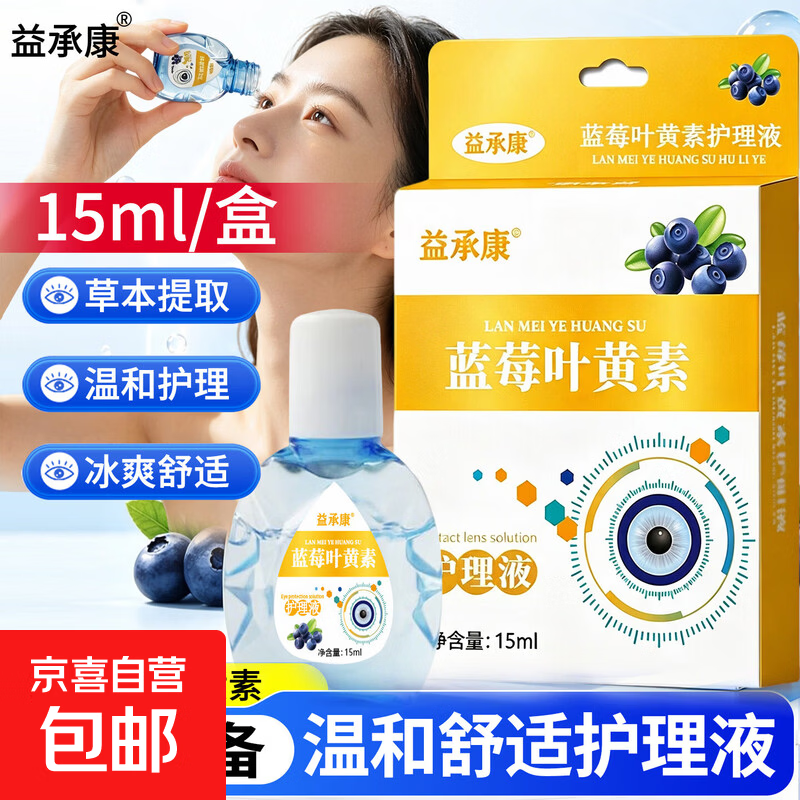 蓝莓叶黄素护眼液1盒 2.59元 - 86线报
