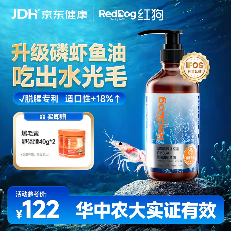 红狗【IFOS认证】OMEGA深海磷虾鱼油223mL 猫咪鱼油狗狗宠物卵磷脂