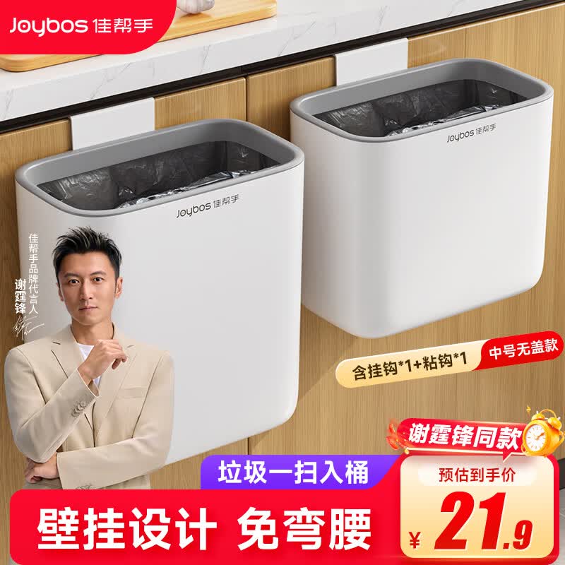 佳帮手厨房垃圾桶7.4L无盖壁挂式中号家用2026高款免弯腰厕所卫生间客厅