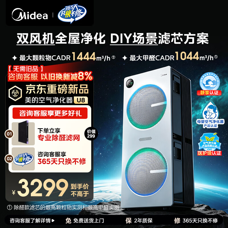 美的（Midea）【U8双风机】空气净化器除甲醛异味除过敏原除菌花粉鼻炎家用大空间净化机 DIY多场景滤网