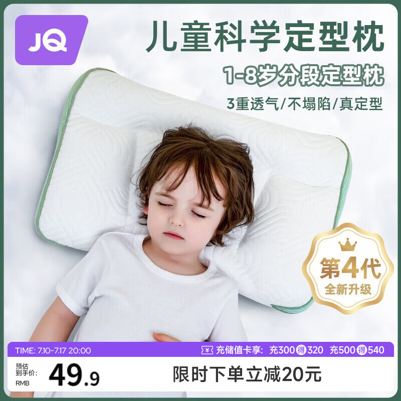 婧麒（JOYNCLEON）婴儿枕头1-3岁儿童护颈枕吸汗透气定型成长枕头 jzt141271
