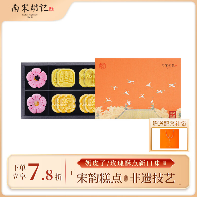 南宋胡记杭州特产中式糕点心零食下午茶茶饼桂花糕绿豆糕大礼包伴手礼280g