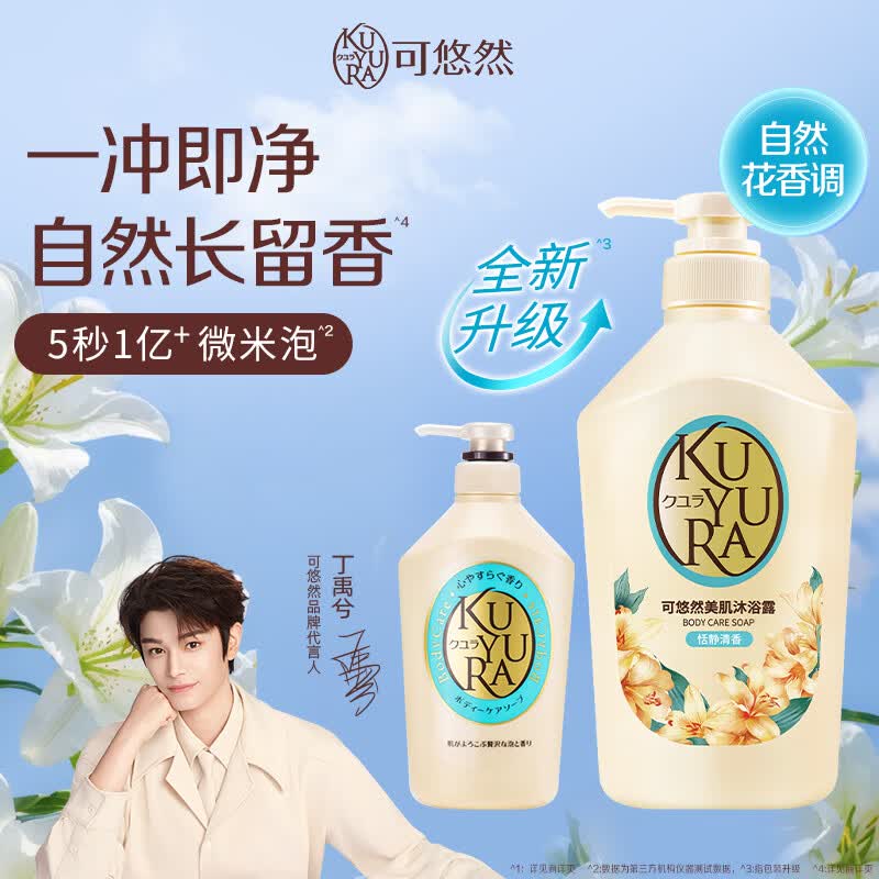 可悠然沐浴露大黄瓶550ml 美肌香氛滋润保湿 男女通用持久留香沐浴乳