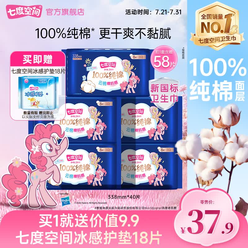 七度空间卫生巾姨妈巾少女超薄纯棉超长夜用卫生巾护垫批发 纯棉338mm*40片