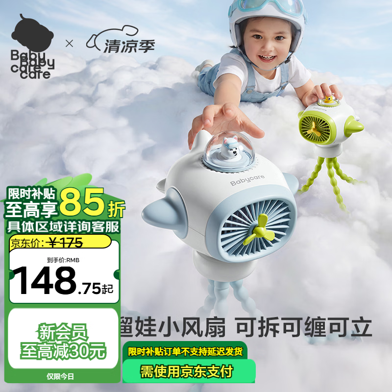 babycare婴儿车小风扇推车户外出行溜娃神器便携手持充电降温长续航