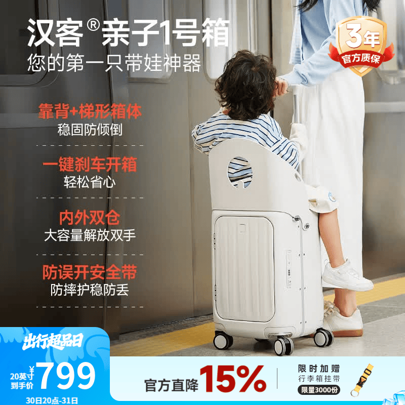 汉客行李箱女2026新款儿童可坐登机拉杆箱亲子旅行箱轻出行神器侧开 蔷薇白
