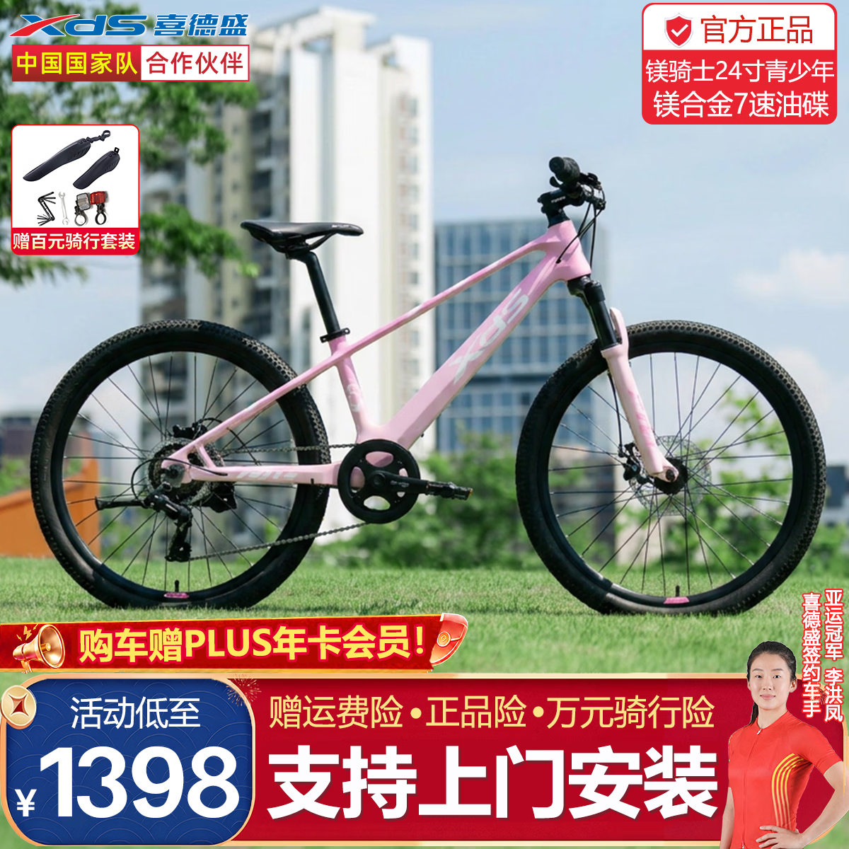 喜德盛（xds）26款镁骑士青少年自行车20寸24寸120~150镁合金车架7速变速山地车 魅粉-7速油碟 24英寸 身高130-150