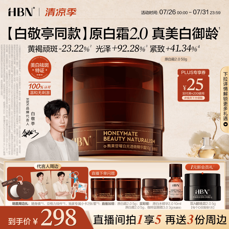 HBN原白霜50g2.0熊果苷霜美白提亮祛斑保湿精华面霜提亮生日礼物