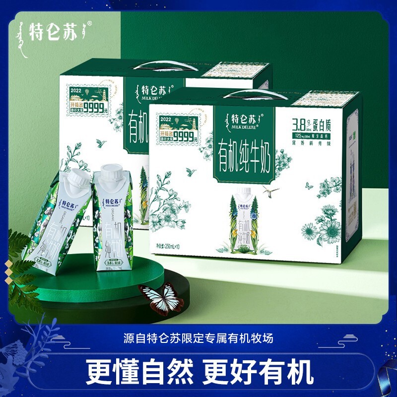 【中秋团购送礼推荐】特仑苏有机纯牛奶梦幻盖250mL×10瓶*2提装 组合装送礼推荐