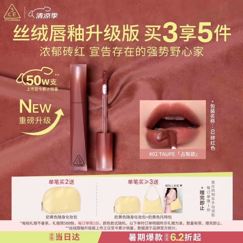 3ce丝绒唇釉升级版#02 TAUPE 占有欲口红唇膏送女友生日礼物