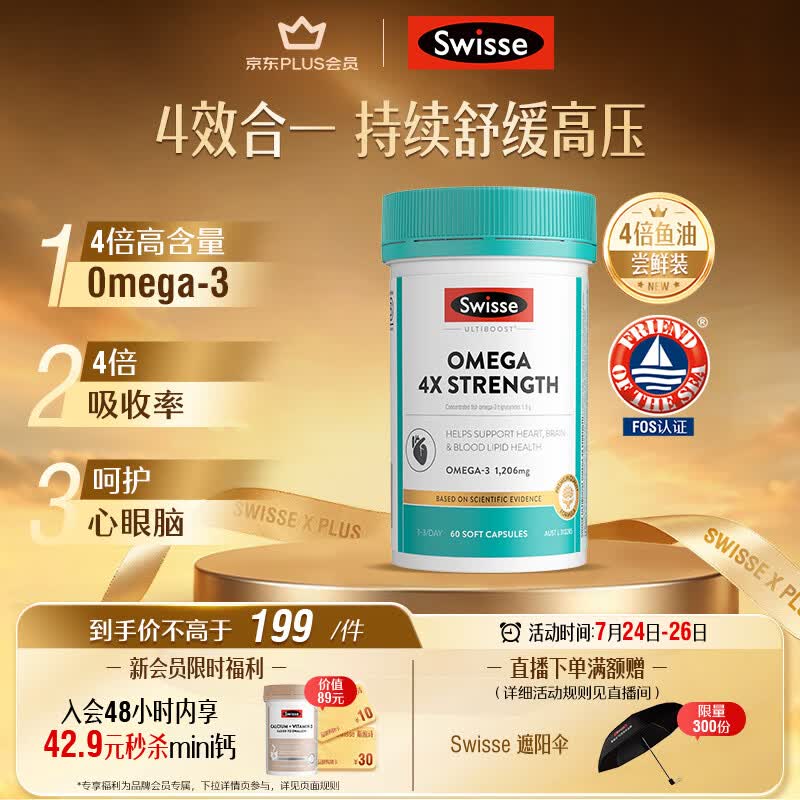 Swisse斯维诗 4倍高浓度深海鱼油胶囊 omega3 DHA+EPA rTG型60粒