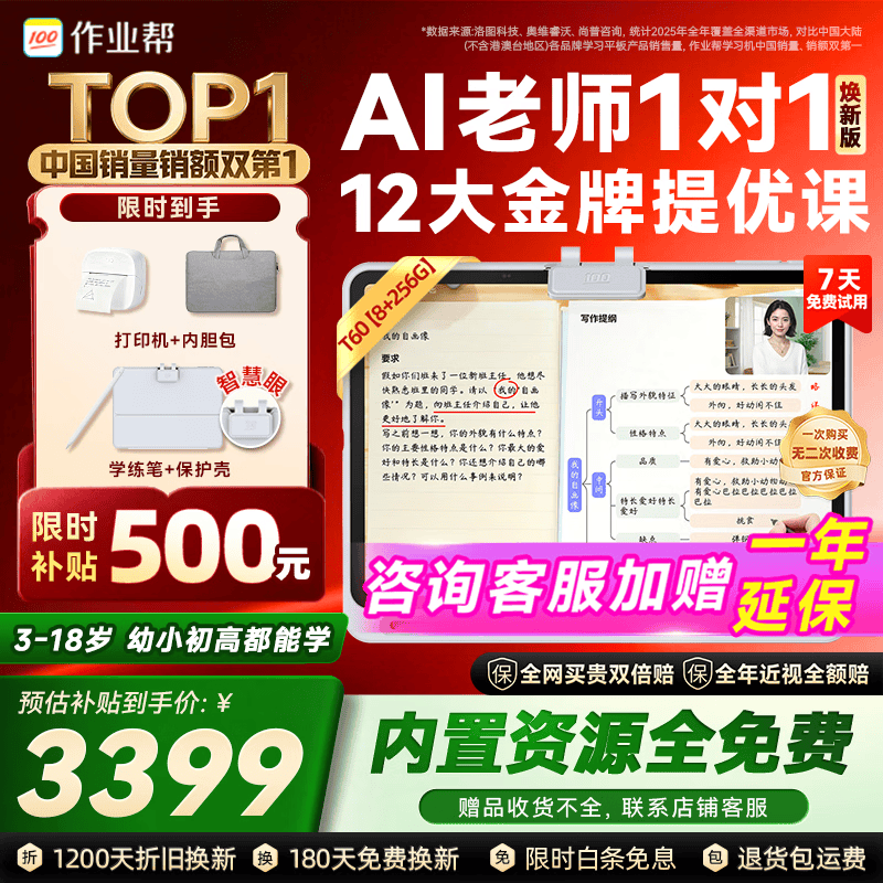 作业帮学习机T60焕新版【大内存版】8+256G 全新一代AI超级老师 学生儿童平板电脑小学到高中学练