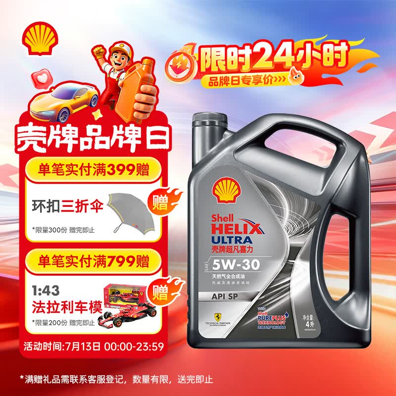 壳牌（Shell）全合成机油 5w-30(5w30)  4L超凡喜力都市光影版汽车保养京东自营