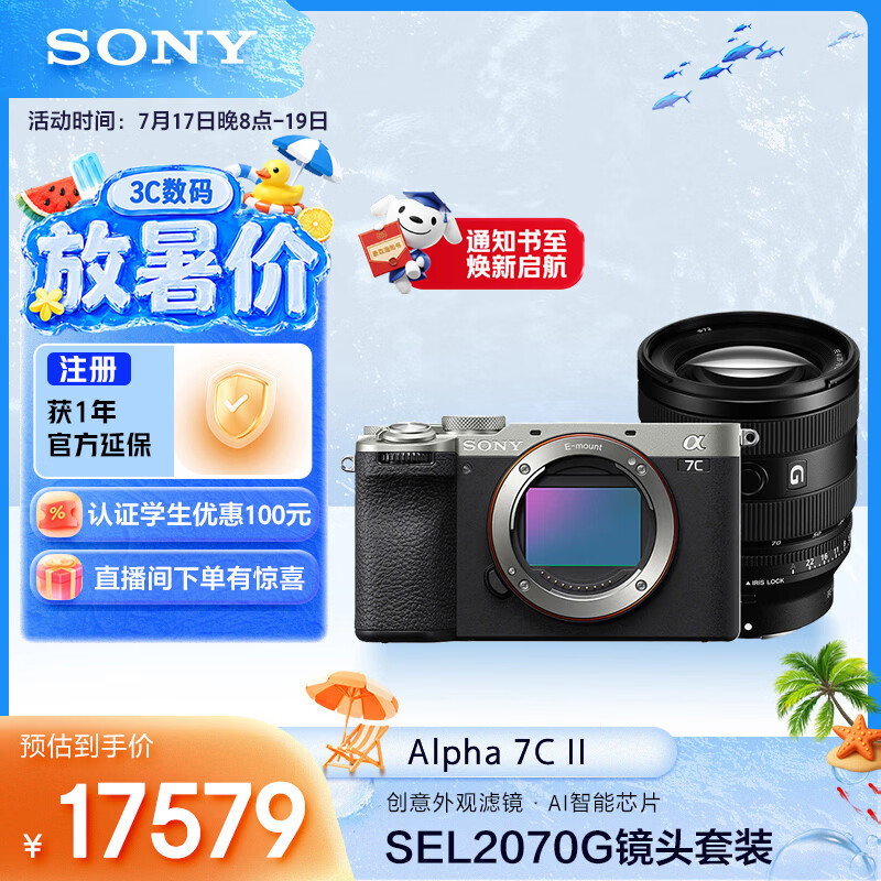索尼（SONY）Alpha 7C II 新一代全画幅微单相机 AI智能芯片 银色+SEL2070G超广角镜头套装