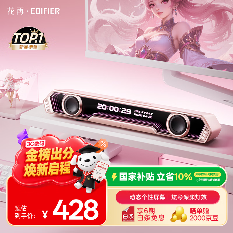 漫步者花再Halo PixelBar深渊字幕歌词音响电脑桌面游戏音箱 蓝牙长条有线音箱RGB灯效 樱花粉