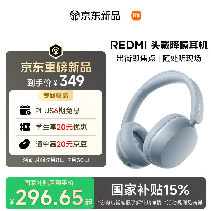 小米（MI）REDMI 头戴式蓝牙耳机主动降噪 舒适佩戴 超长续航小米澎湃互联通用苹果华为小米手机 爵士蓝