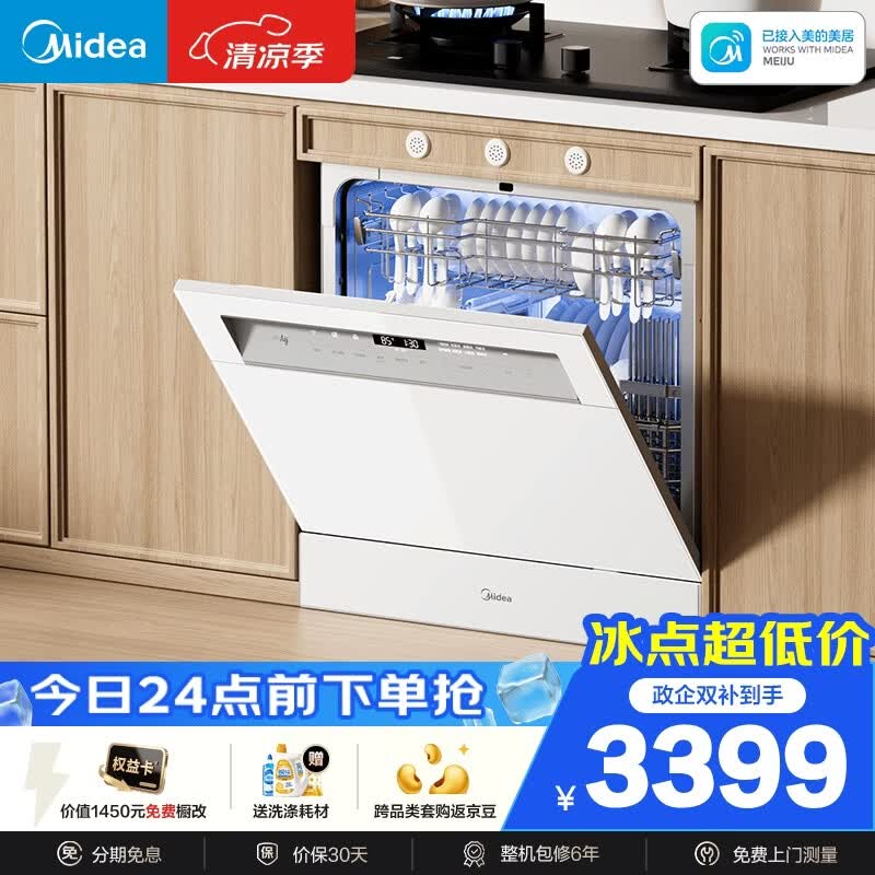 美的（Midea）【灶下V9 Pro白】洗碗机嵌入式家用灶下103L升级一键洗烘蒸汽单消毒七星消杀105℃烘干