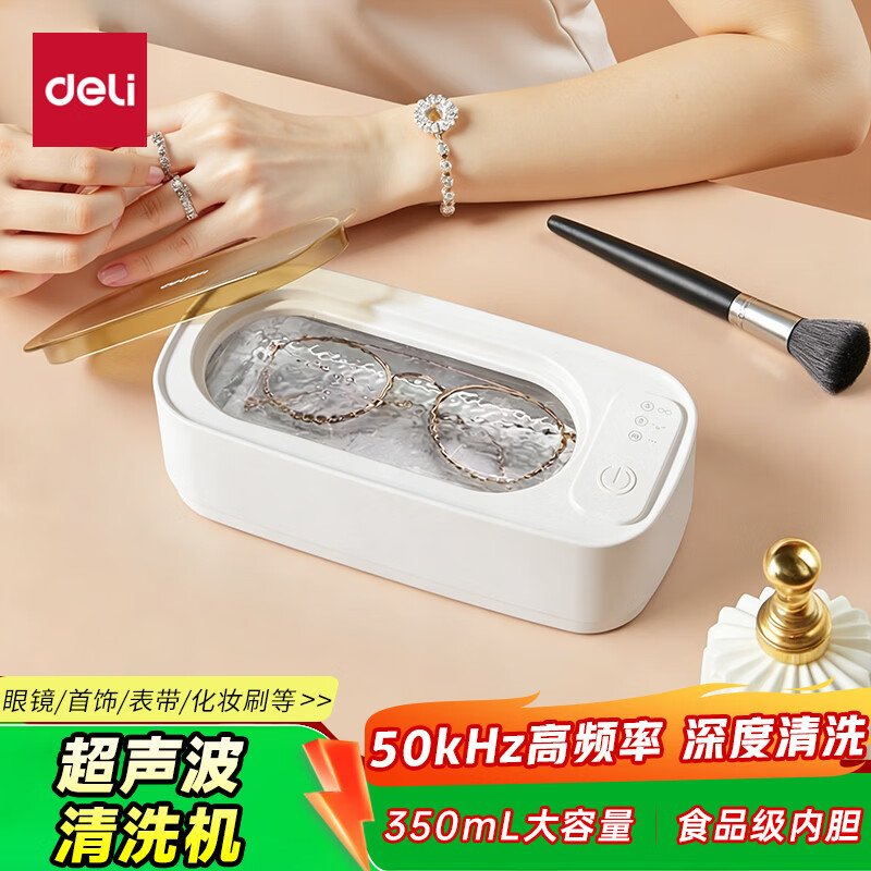 得力（deli）50kHz高频超声波清洗机350mL大容量 全自动家用洗眼镜墨镜首饰剃须刀手表带假牙牙套清洗机PG662白色