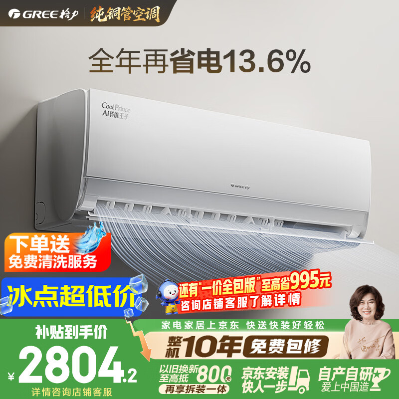 格力自营空调 3129元 - 86线报