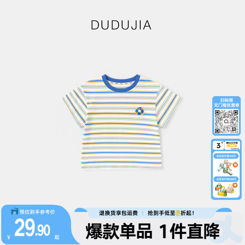 嘟嘟家儿童短袖T恤撞色条纹夏装男童上衣圆领夏款女童衣服轻薄透气童装 蓝色系条纹 90