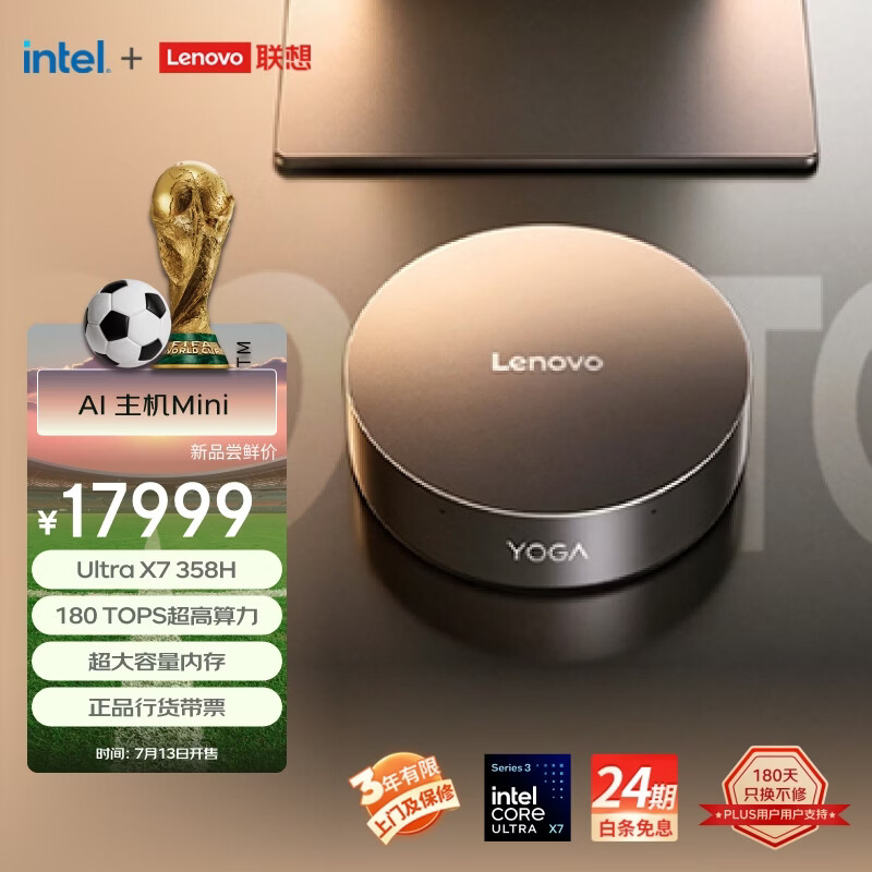 17999 元联想 YOGA AI 迷你主机高配版上市：英特尔酷睿 Ultra X7 358H 处理器，64GB 内存 +1TB SSD