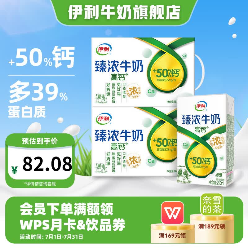 伊利臻浓高钙牛奶250ml*16盒*2箱 63.08元 - 86线报