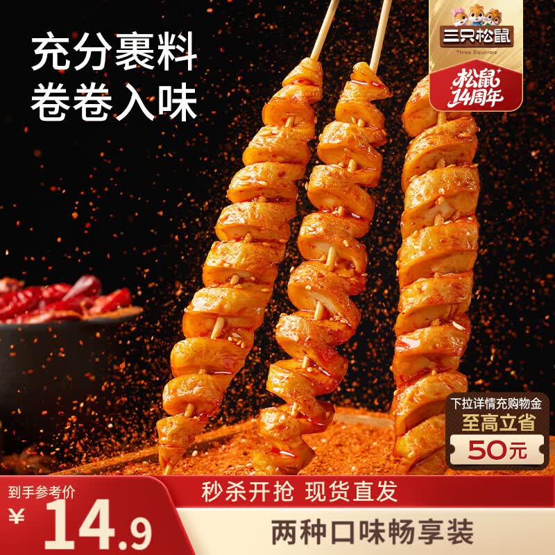 三只松鼠面筋卷混合口味500g  休闲食品零食小吃烤面筋追剧办公室世界杯