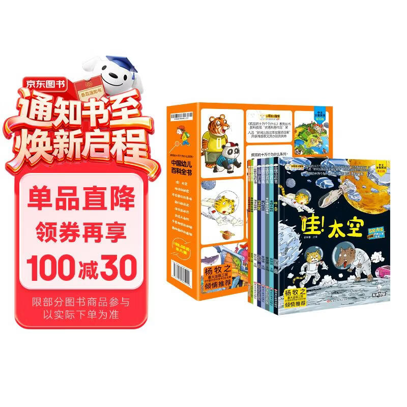 中国幼儿百科全书 全8册 疯狂的十万个为什么第二季 儿童版彩图注音 原创科普绘本 小学生课外阅读有声伴读启蒙?[3-9岁] 早教发声书 点读书