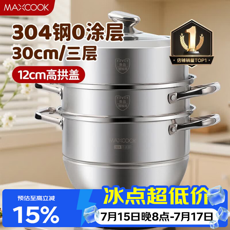 美厨（MAXCOOK）蒸锅 304不锈钢30CM三层蒸锅 加厚复底汤锅 燃气电磁炉通用
