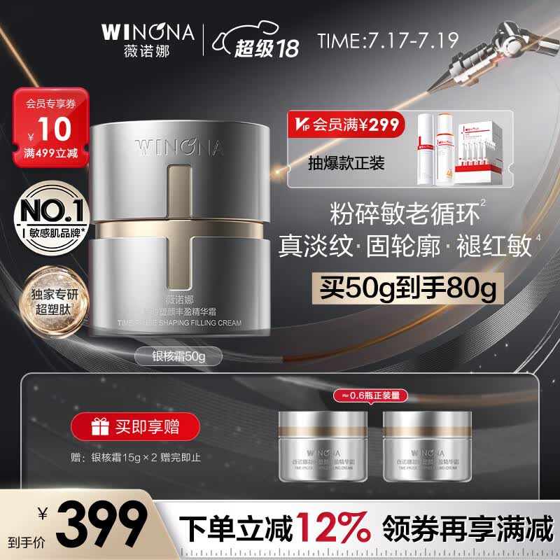 薇诺娜（WINONA）银核面霜护肤品套装 抗皱紧致抗衰老淡纹面霜精华男女生日礼物 【重磅新品】银核霜50g
