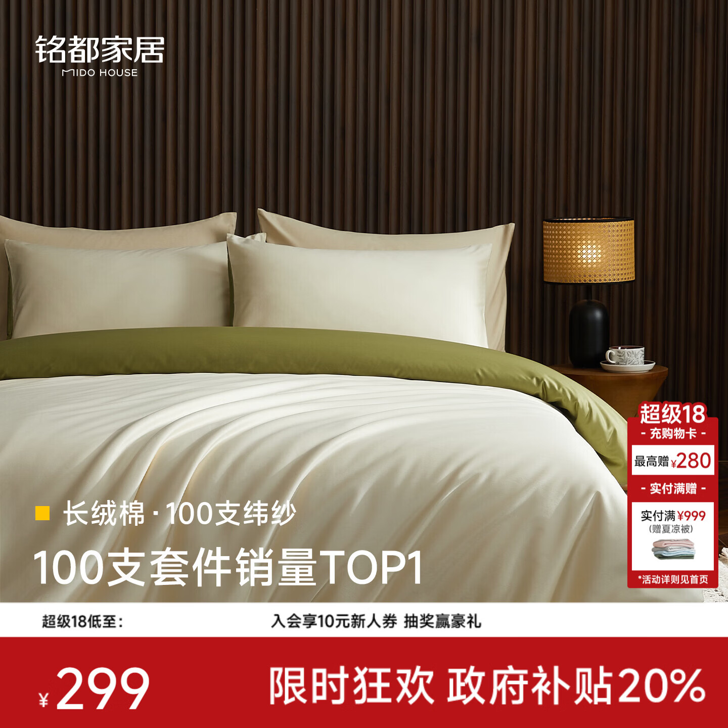MIDO HOUSE铭都四件套纯棉床上用品100%全棉床单被套被罩A类纬纱100支轻奢高级感200x230cm浅茶杏