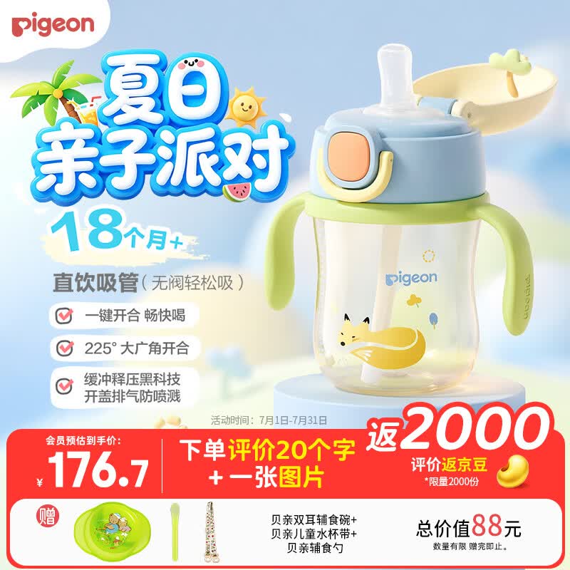 贝亲（Pigeon）自然学饮  新超宽口儿童吸管杯 18月+ 300ml 舒逸狐