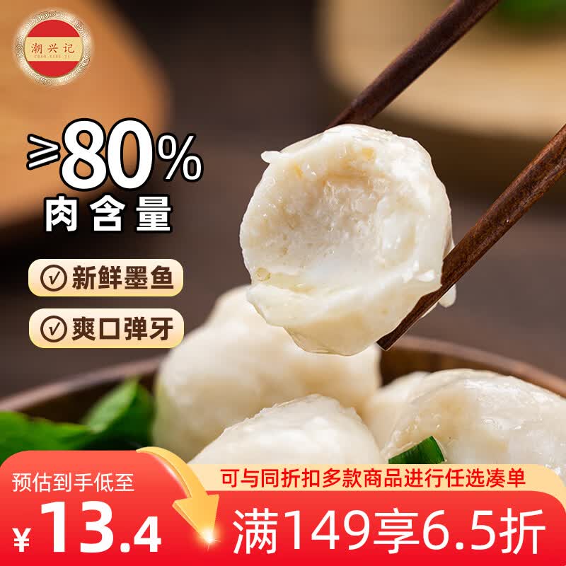 潮兴记潮汕墨鱼丸250g手工鱼丸新鲜手打空气炸锅火锅丸子烧烤食材关东煮