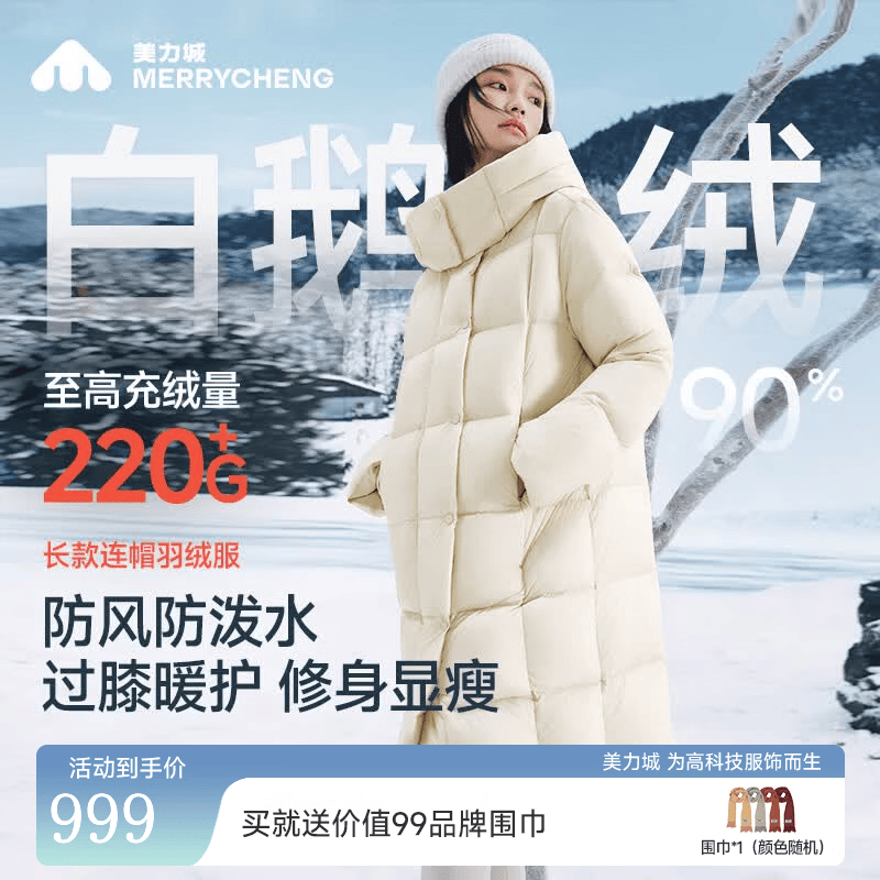 美力城【反季清仓】长款羽绒服女装新款90%鹅绒过膝外套6051 米白【版型宽松，建议拍小一码】 M