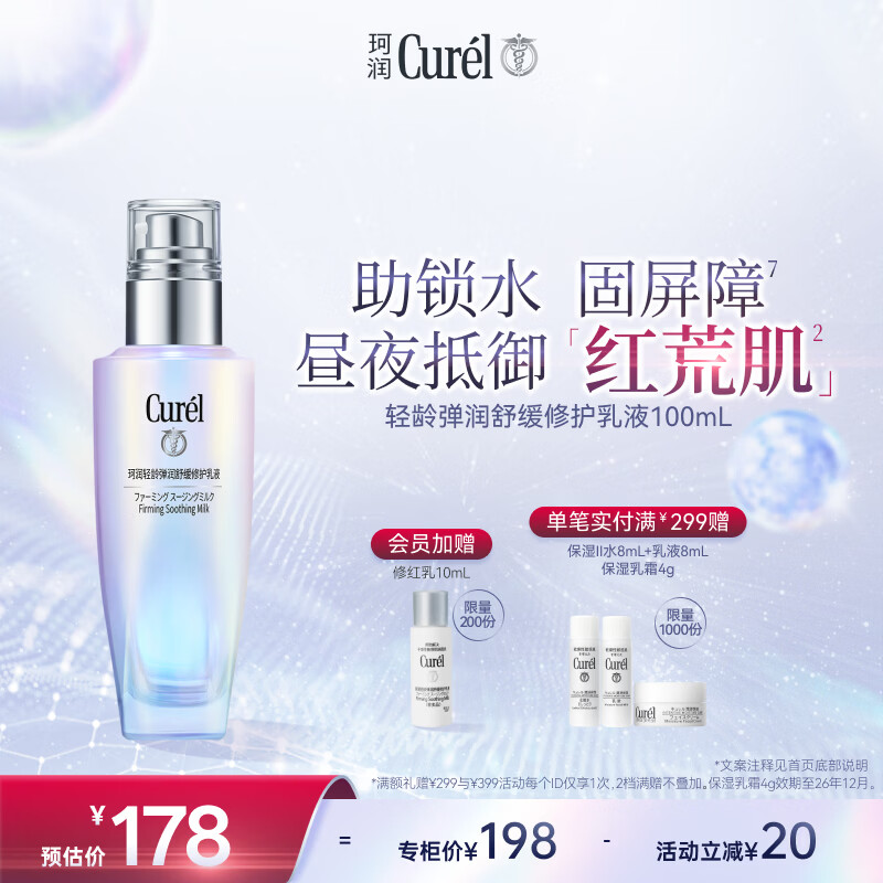 珂润（Curel）抗皱舒缓紧致补水保湿乳男女士护肤品生日礼物 轻龄修红乳液100ml