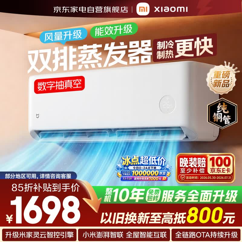 小米空调挂机大1.5匹【26年新品】米家速冷静新一级能效变频双排蒸发器35GW-PG15/A1A1整机十年质保