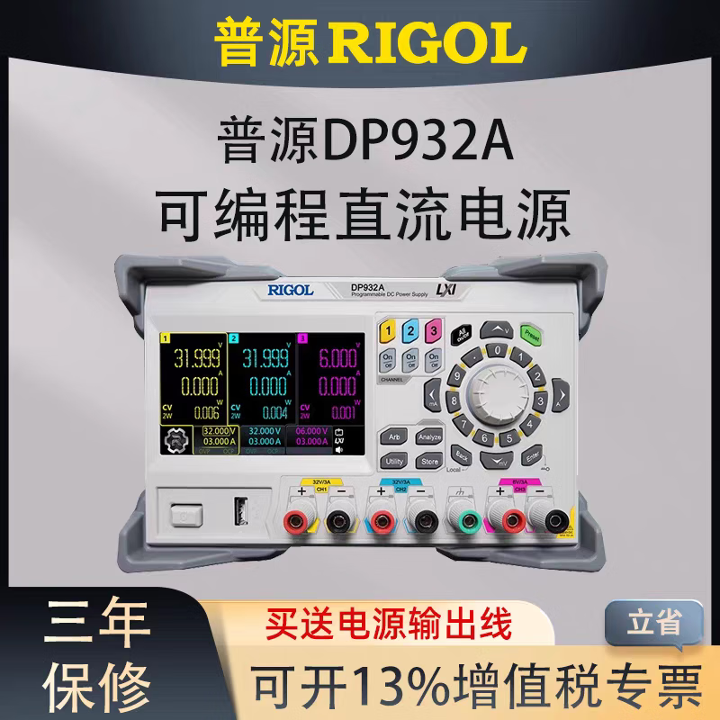 RIGOL普源可编程直流电源DP932A/E/U全隔离三通道 DP932E(198W/30V/3A)