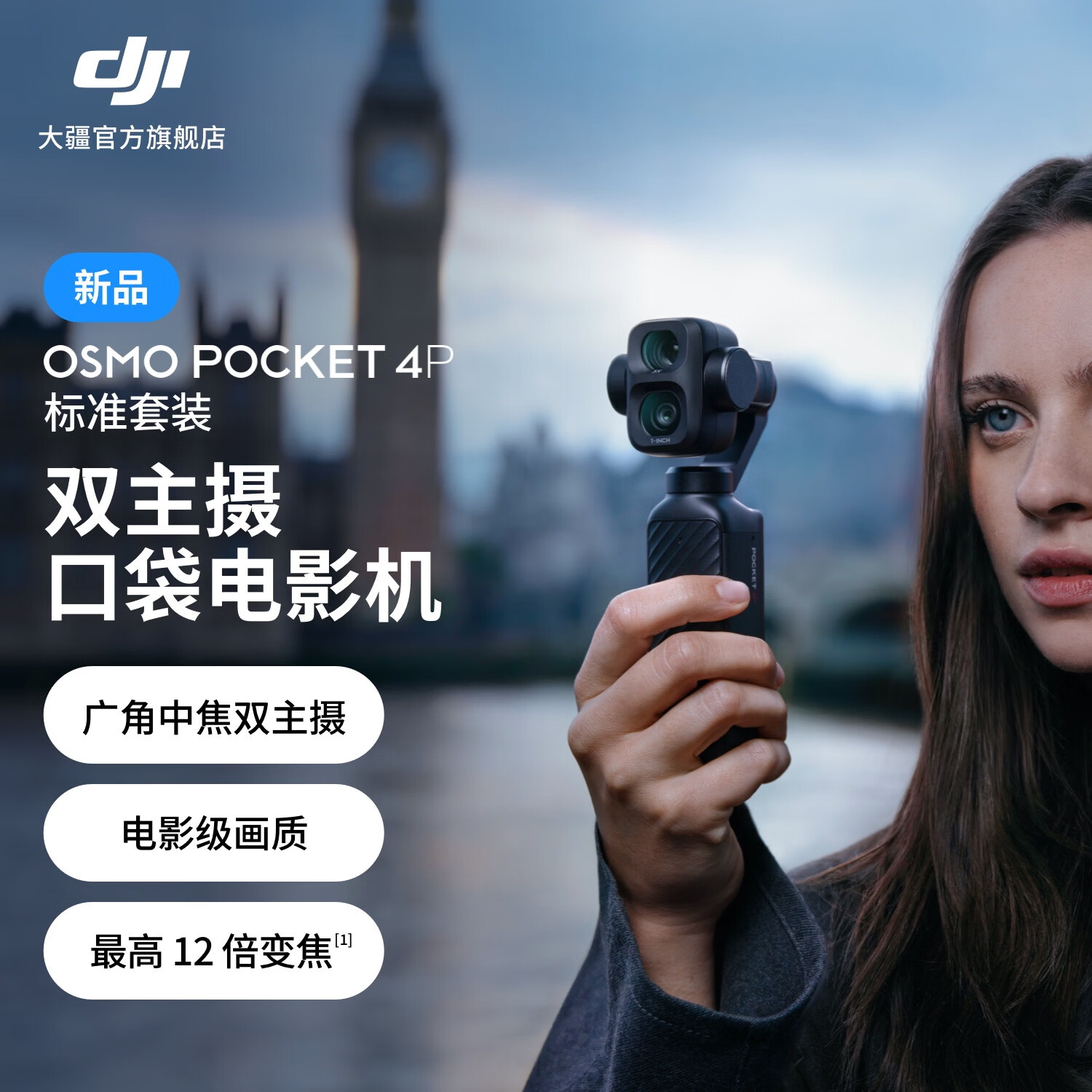 大疆DJI Osmo Pocket 4P 数码云台相机 3799元 - 86线报