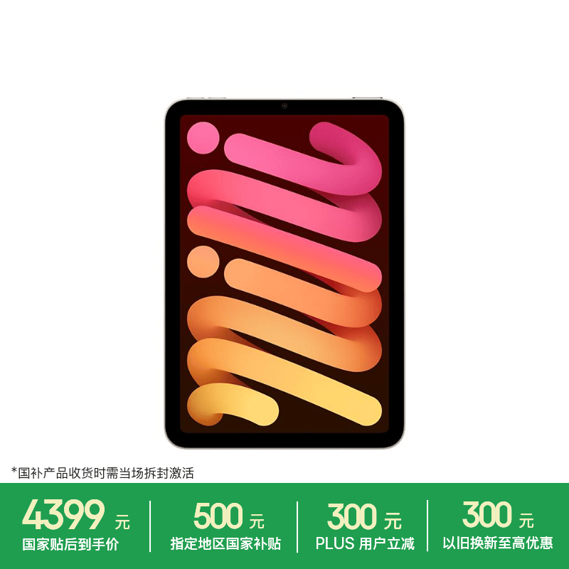 Apple/苹果【教育优惠】iPad mini (A17 Pro) 8.3英寸 平板电脑(256G WLAN版/mini7/MXND3CH/A)星光色