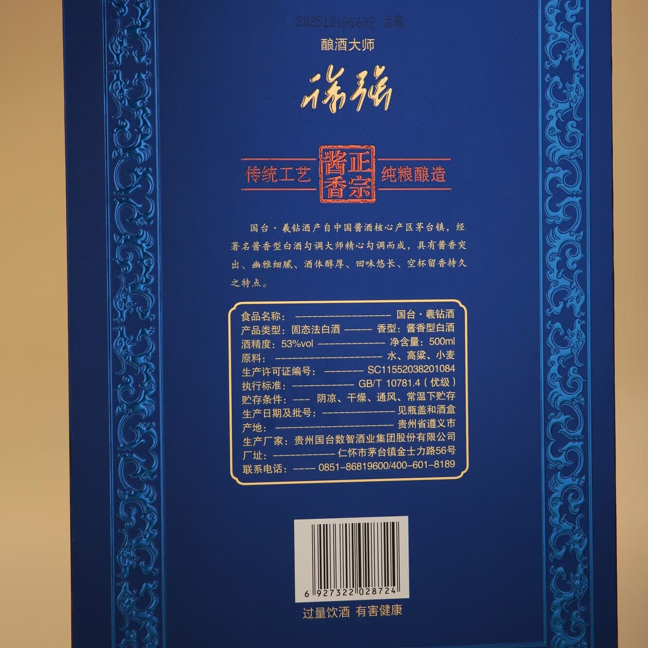 国台 53度 酱香型 白酒 高端酒 送礼酒 酒 53度 500mL 1瓶 国台·羲钻酒1瓶